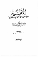 التمهيد03.pdf